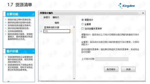 金蝶云星空 v7.2 供應鏈采購管理與智能物流系統集成培訓