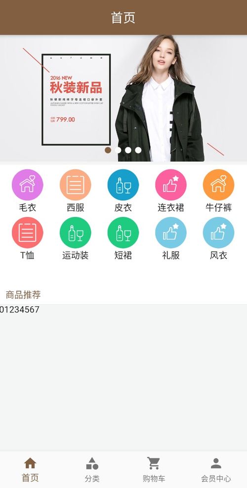 Flutter項目實戰(zhàn)之女裝商城 添加輪播圖 分類導(dǎo)航 商品推薦 廣告位處理 底部商品