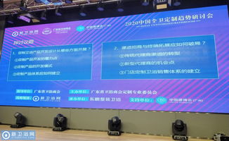 2020中國(guó)全衛(wèi)定制趨勢(shì)研討大會(huì)圓滿召開