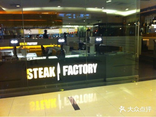 牛扒工廠 國貿商城店