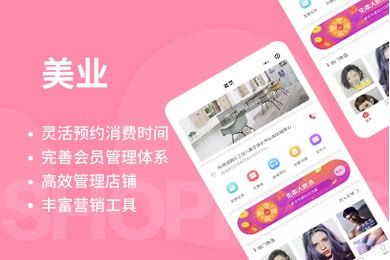 開發(fā)一個(gè)美業(yè)商城小程序應(yīng)該多少錢 美業(yè)商家看完不被套路